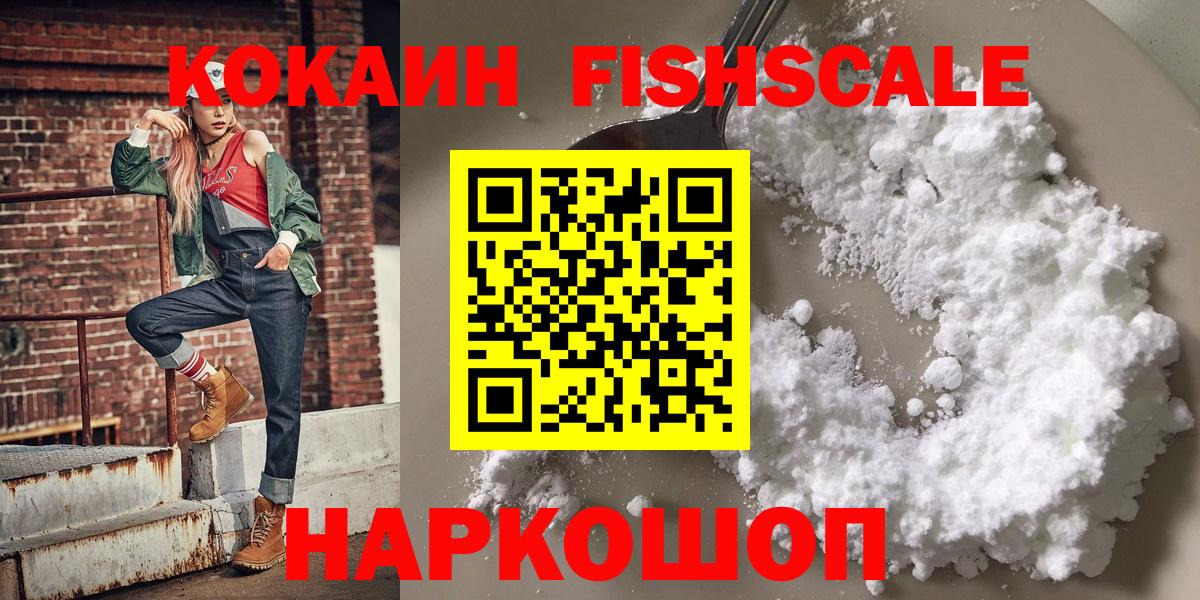 Cocaine Fish Scale  Вход с VPN  Кокаин Боливия  Тельмана 