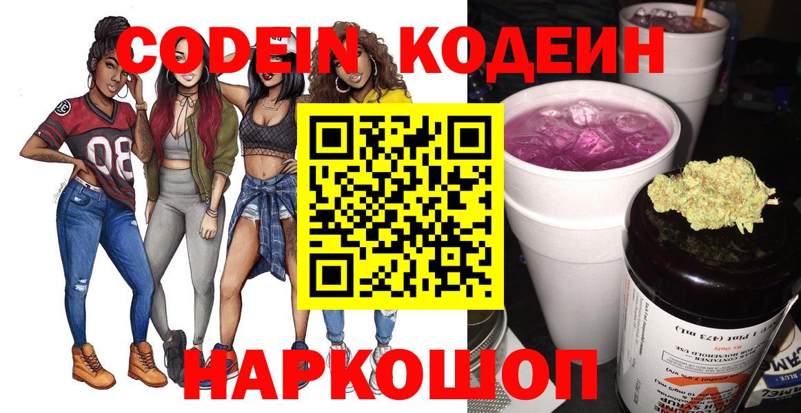 Кодеин напиток Lean (лин) Тельмана