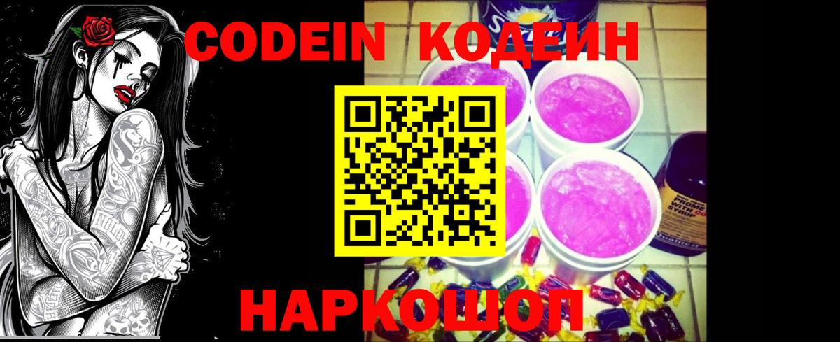 Кодеиновый сироп Lean напиток Lean (лин)  Вход с VPN  Тельмана 