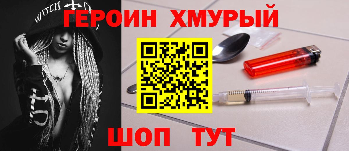 Тельмана  ГЕРОИН  Вход с VPN  Героин хмурый 